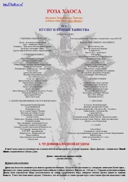 Ктулху и тёмные таинства