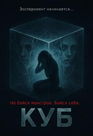 Куб