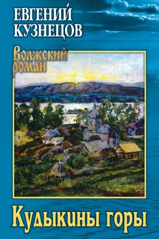 Кудыкины горы [сборник litres]