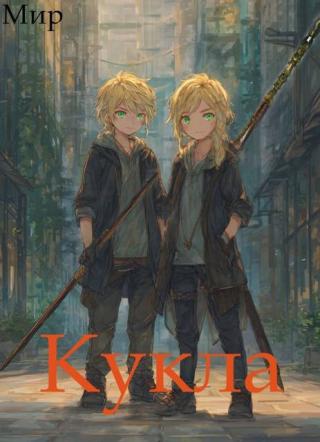Кукла 9