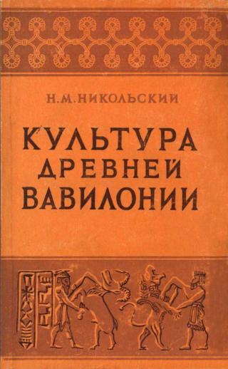 Культура древней Вавилонии