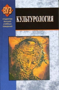 Культурология