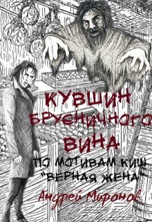 Кувшин брусничного вина