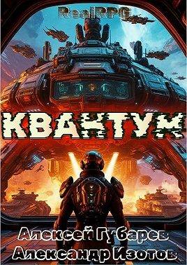 Квантум [СИ]