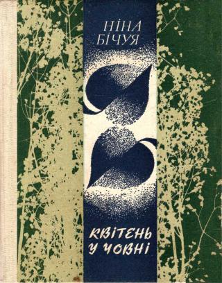 Квітень у човні
