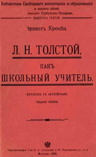 Л. Н. Толстой как школьный учитель