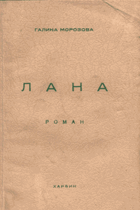 Лана