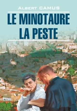 Le minotaure. La peste / Минотавр. Чума. Книга для чтения на французском языке [litres]