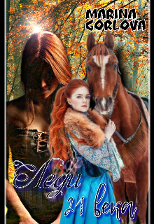 Леди 21 века