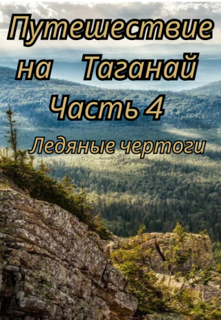 Ледянные чертоги