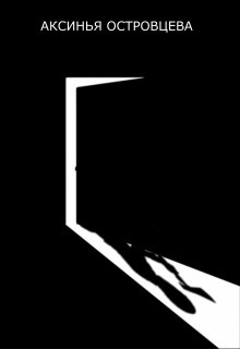 Лекарство от жестокости