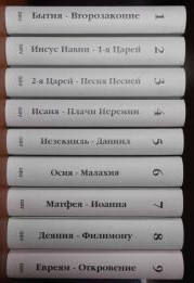 Лекции по Библии