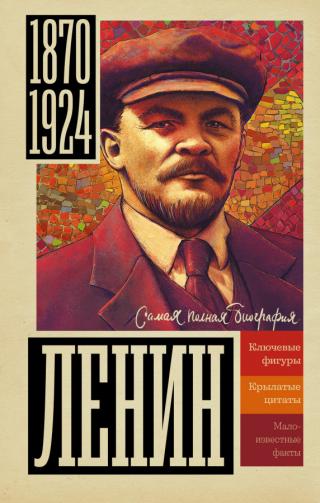 Ленин и Каплан