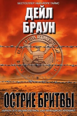 Лезвие бритвы (ЛП)