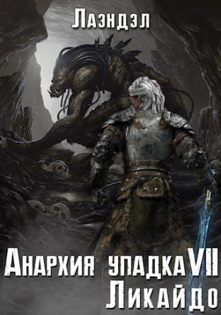 Ликайдо (СИ)