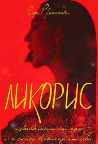 Ликорис