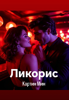 Ликорис
