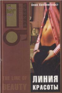 Линия красоты