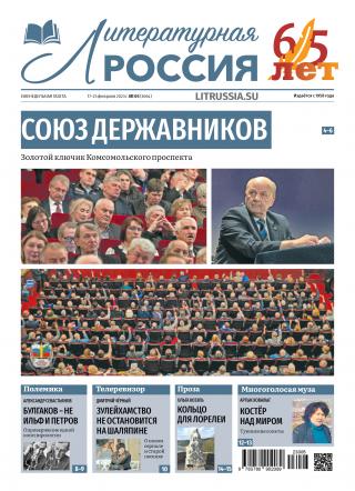 Литературная Россия № 5, 2023