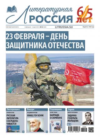 Литературная Россия № 6, 2023