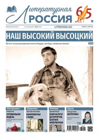 Литературная Россия № 1, 2023