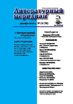 Литературный меридиан 38 (14) 2010
