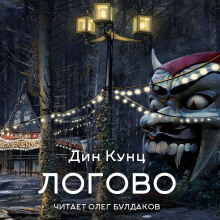 Логово