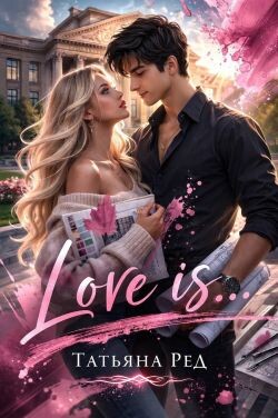 Love is... (СИ)