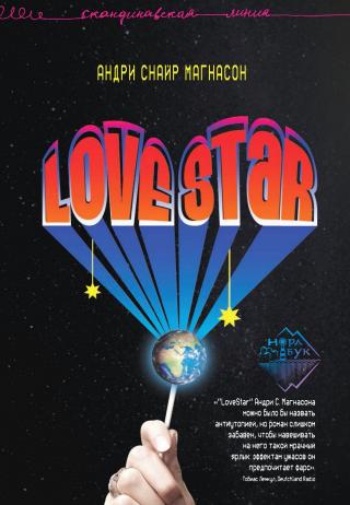 LoveStar [litres][LoveStar]