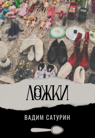 Ложки