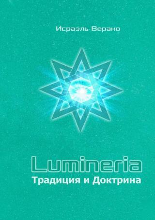 Lumineria. Традиция и Доктрина [publisher: Издательские решения]