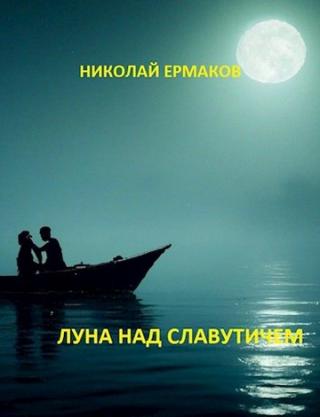Луна над Славутичем