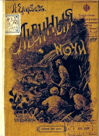 Львиные ночи