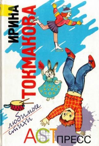 Любимые стихи. Избранное [худ. Н. Кудрявцева и др.]