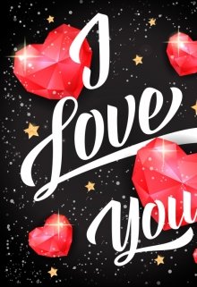 Люблю тебя