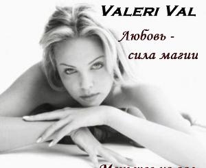 Любовь - сила магии. Меньшее из зол