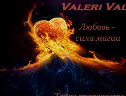 Любовь - сила магии. Тайна пророчества