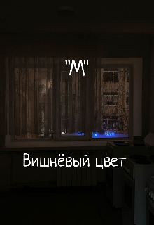 М