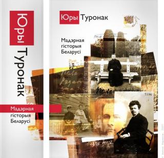 Мадэрная гісторыя Беларусі