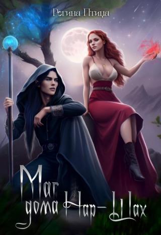 То, что происходит между Анникой и Алексиусом, всё сложнее назвать дружбой. Алексиус уверен, что это просто "дружба с поркой". А что думает Анника ему предстоит... Маг дома Нар-Шах. Эпизод 3. Внезапные откровения