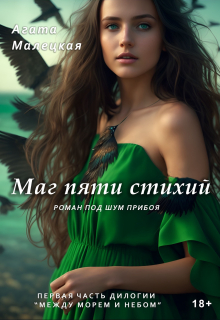 Маг пяти стихий