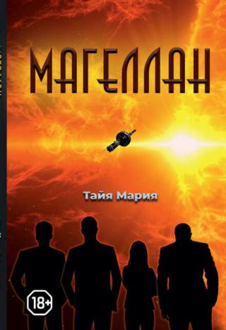 Магеллан