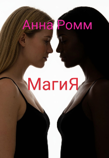 Магия