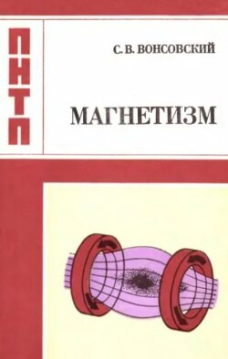 Магнетизм
