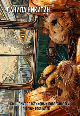 Маненький Нъэко