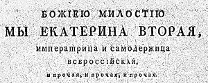 Манифест о взятии под свою власть полуострова Крым, острова Тамань и кубанских земель.