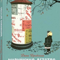 Марийкино детство