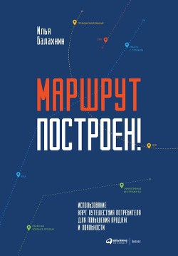 Маршрут построен