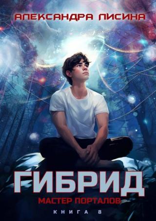 Мастер порталов