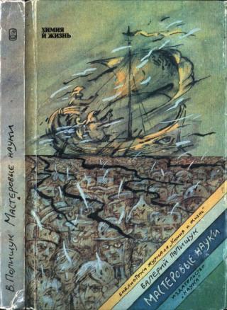 Мастеровые науки